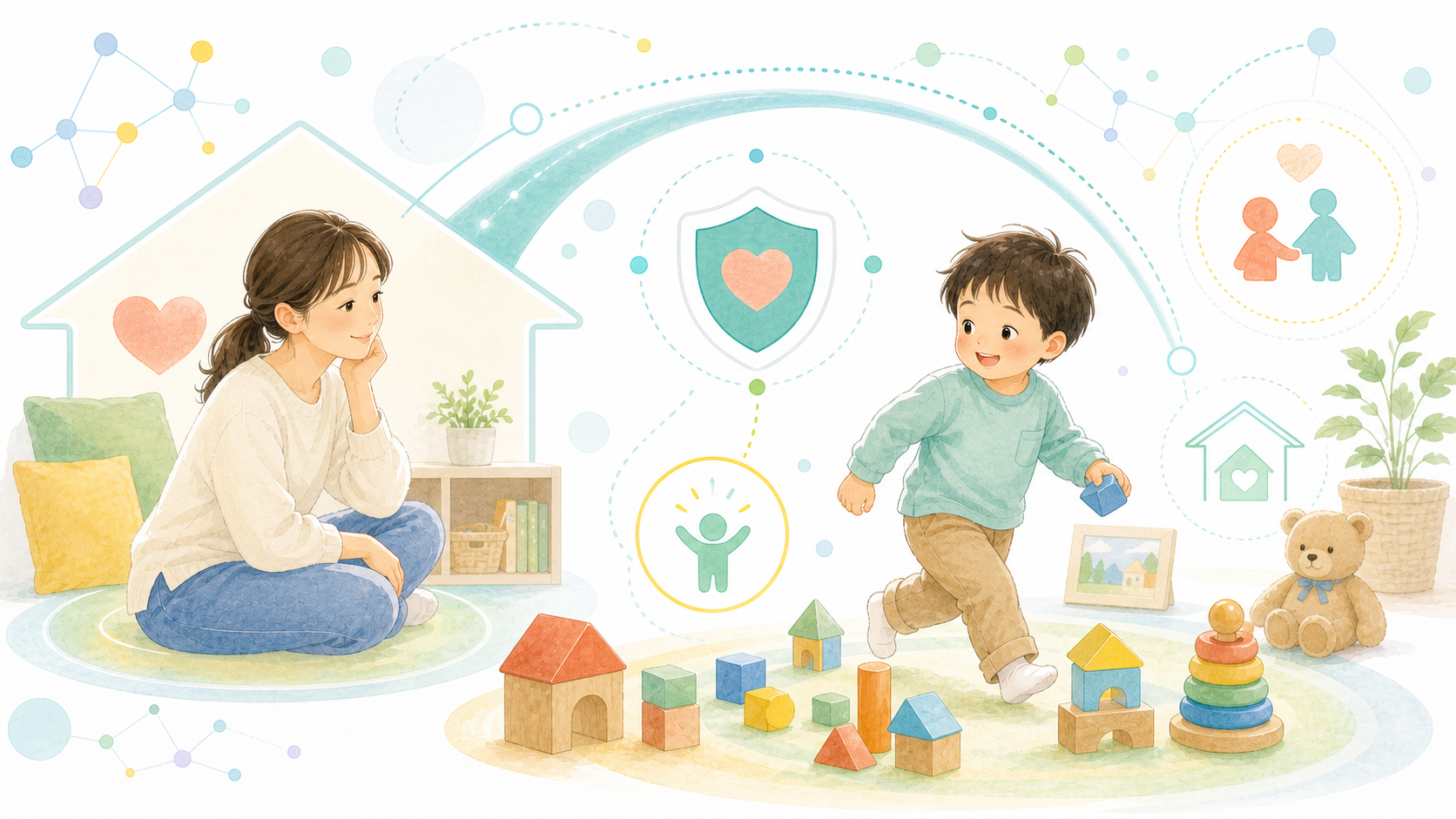 子どもが安心できる保護者を安全基地にして、少し離れて探索している様子を表したイラスト
